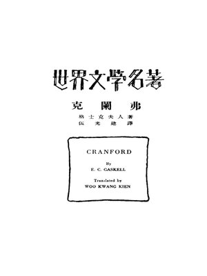 cover image of 克阑弗（克兰弗德）